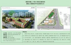 南陽市24小學新址在哪，這規(guī)劃讓人