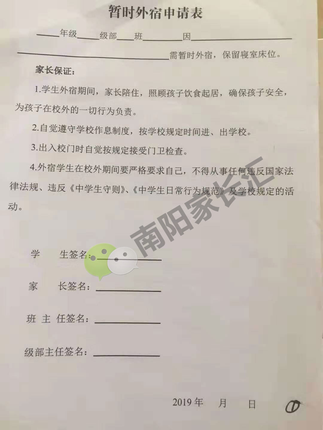 南陽(yáng)一中暫時(shí)外宿