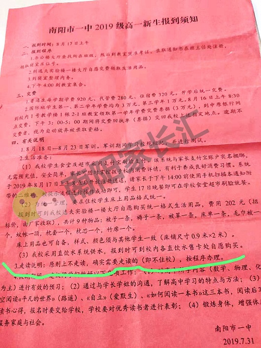 南陽(yáng)一中走讀