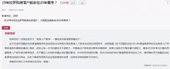 西藏買(mǎi)高考學(xué)區(qū)房落戶考清華，這