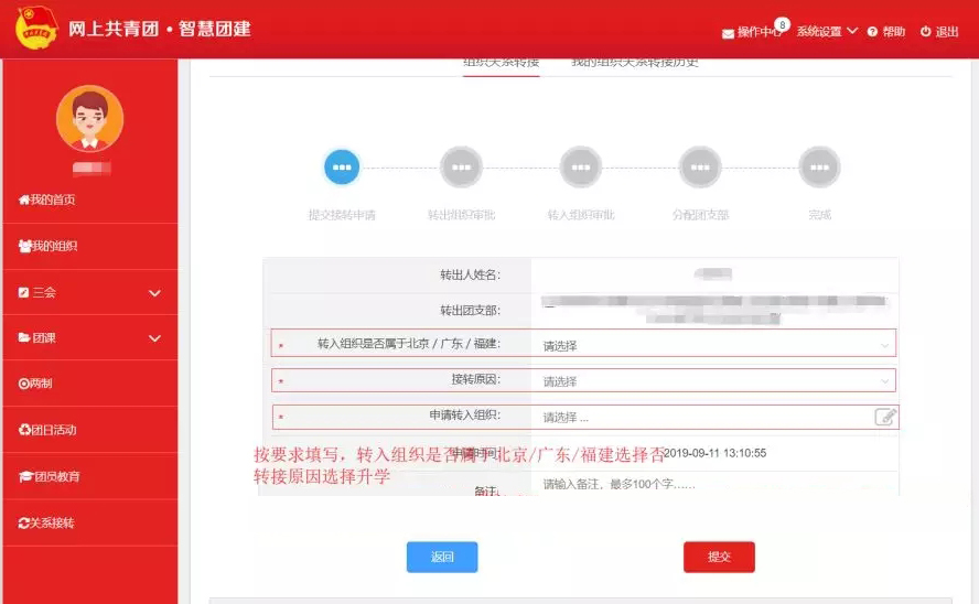 轉(zhuǎn)團(tuán)組織關(guān)系