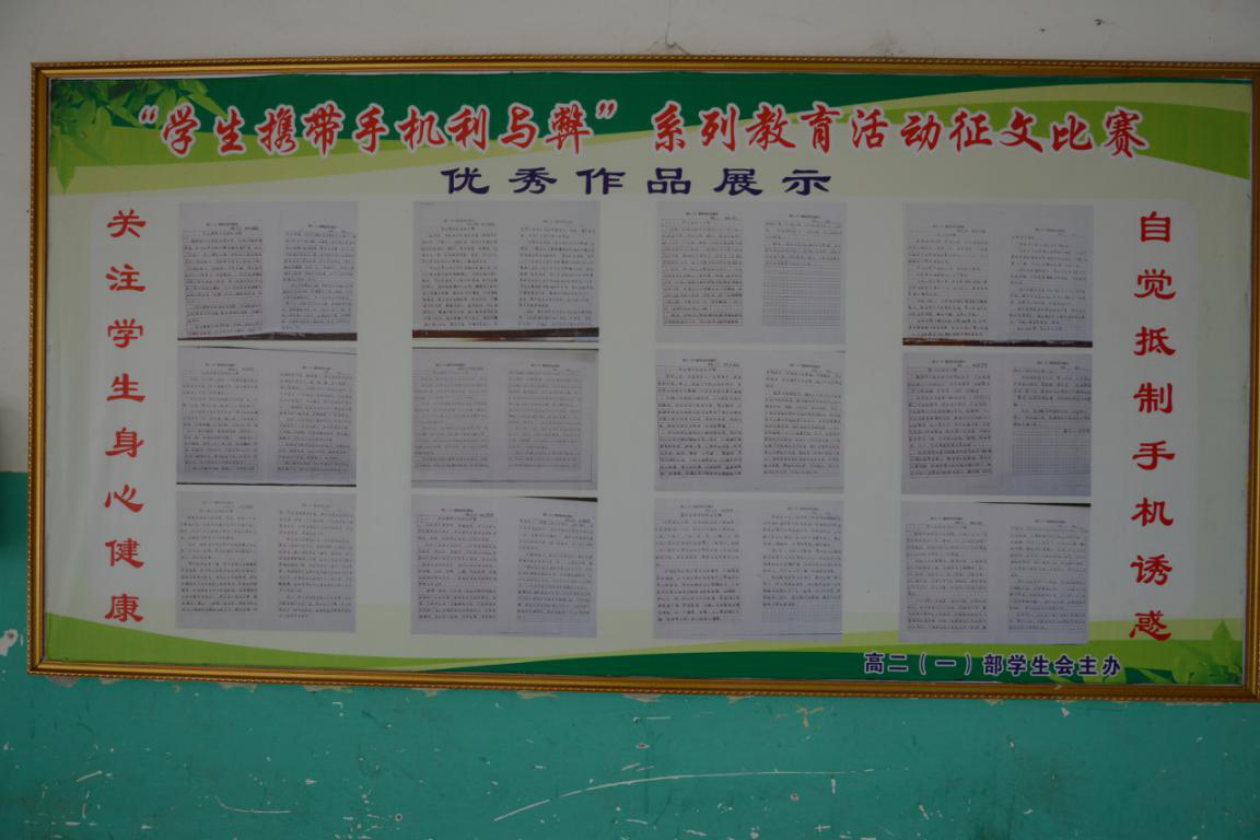 學(xué)生禁帶手機(jī)征文活動  