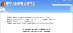 “強制”安排有編制工作，公費師