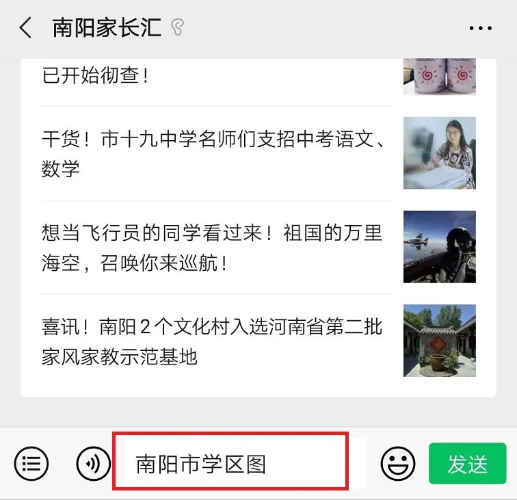南陽家長匯公眾號(hào)