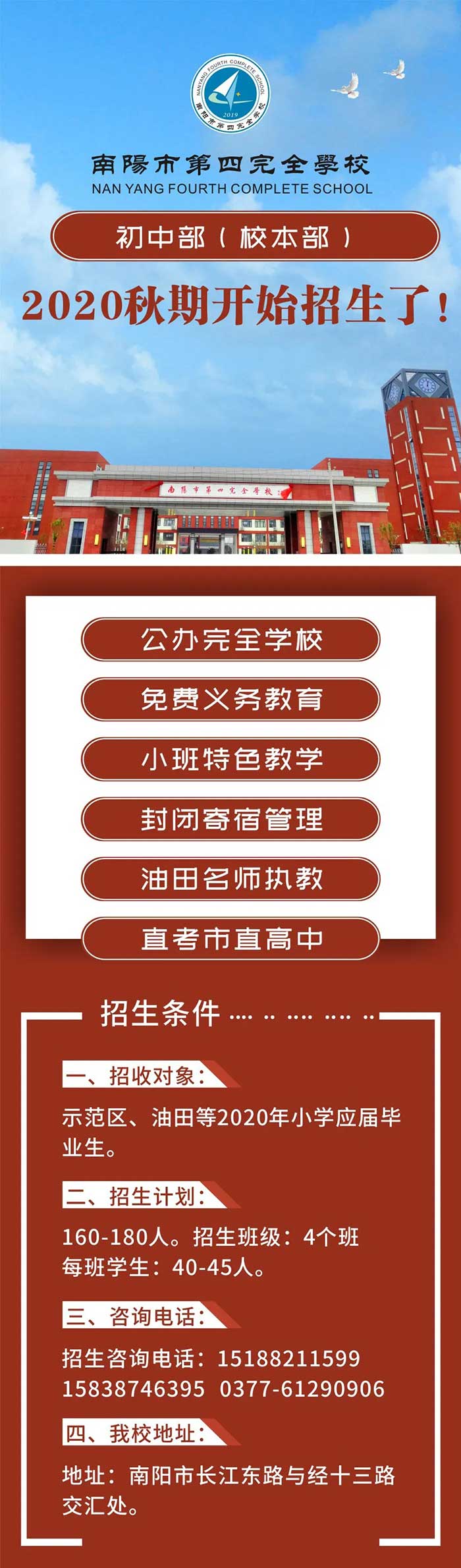 <a href='http://www.zerosun6.com/tags/第四完全學(xué)校/' target='_blank'><u>南陽市第四完全學(xué)校</u></a>