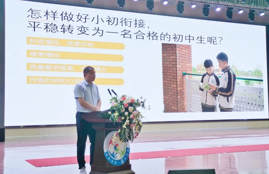 <a href='http://www.zerosun6.com/tags/第一完全學(xué)校/' target='_blank'><u>南陽市第一完全學(xué)校</u></a>小升初銜接校園開放日