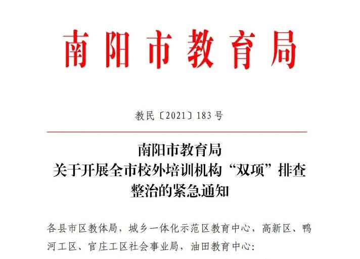 <a href='http://www.zerosun6.com' target='_blank'><u>南陽市教育局</u></a>文件