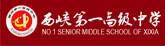 西峽一高國(guó)際班